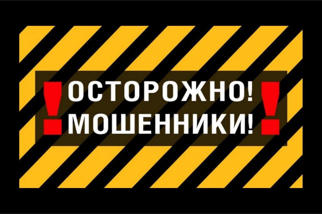 Профилактика мошенничества.