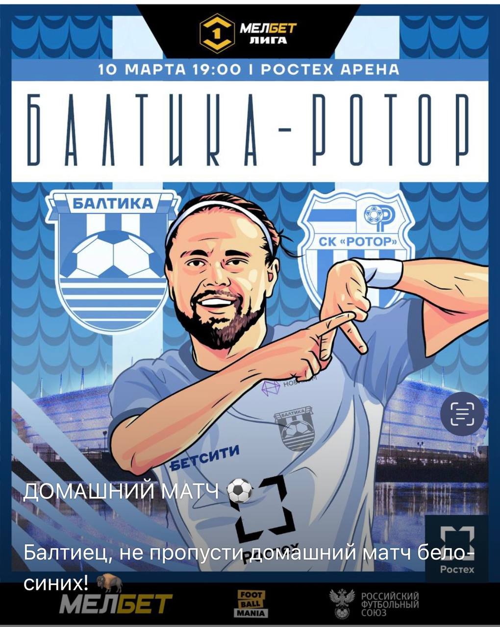 Посетили футбольный матч.